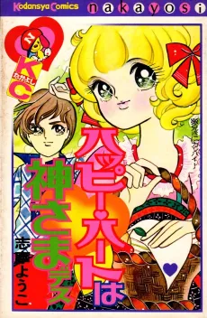 Happy♥Heart wa Kamisama desu cover