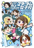 Kagayake!! Stardom Joshikou cover