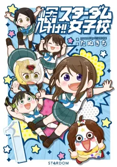 Kagayake!! Stardom Joshikou cover