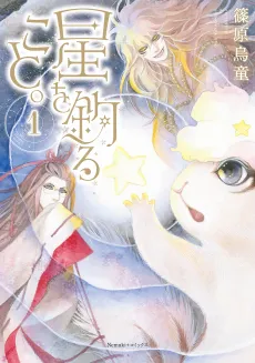 Hoshi wo Tsuru Koto. cover