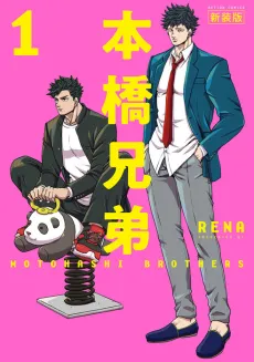 Motohashi Kyoudai cover