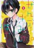 Zenbu Kimi no Sei cover