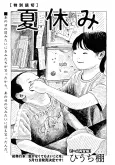Natsuyasumi cover