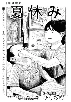 Natsuyasumi cover