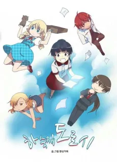 Hasukjim Dorothy cover