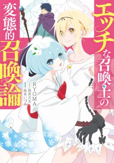 Ecchi na Shoukan Samurai no Hentai-teki Shoukan-ron cover