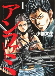 Unfami: Unlimited Family cover
