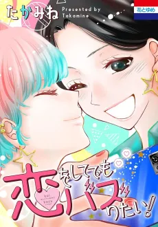 Koi wo Shite demo Buzzritai! cover