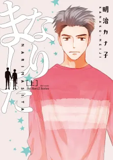 Narimashita cover