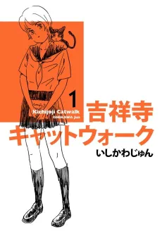Kichijouji Catwalk cover