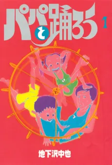 Papa to Odorou cover