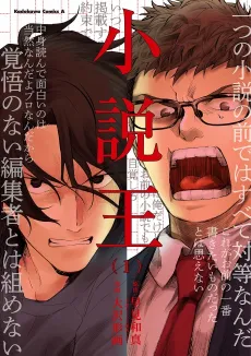 Shousetsu Ou cover