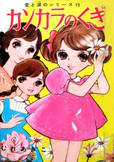 Kankara no Kugi cover