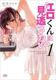 Eguchi-kun wa Minogasanai cover