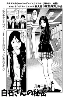 Shiraishi-san no Himitsu cover