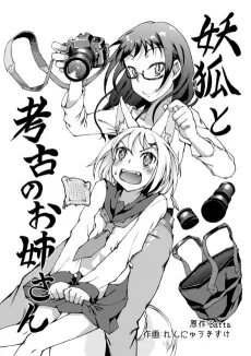 Youko to Kouko Nounee-san cover