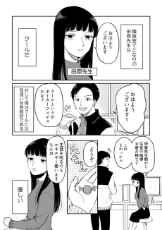 Itou-sensei to Tahara-sensei cover