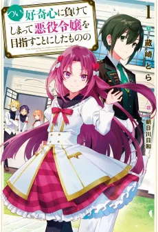 Tsui, Koukishin ni Makete Shimatte Akuyaku Reijou wo Mezasu Koto ni Shita Mono no cover