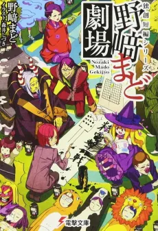 Dokusou Tanpen Series: Nozaki Mado Gekijou cover