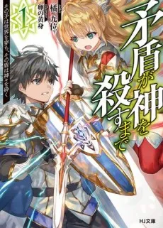Mujun ga Kami wo Korosu Made cover
