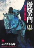 Yuushun no Mon: 2020 Bajutsu cover