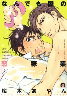 Nandemoya no Koikagyo cover
