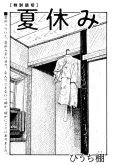 Natsuyasumi cover