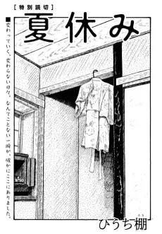 Natsuyasumi cover