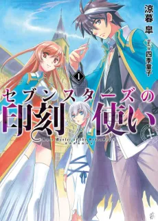 Seven Stars no Inkoku Tsukai cover