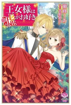 Oujo-sama wa Uso ga Osuki cover