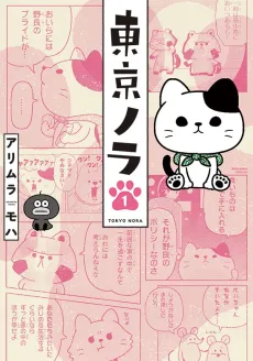 Tokyo Nora cover