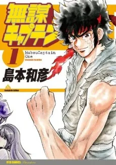 Mubou Captain cover