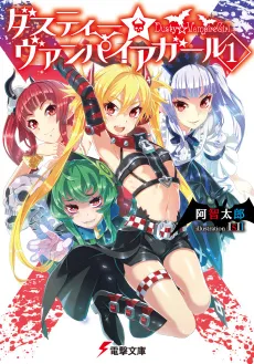 Dusty☆Vampire Girl cover