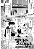 Konkatsu Battlefield '37 cover
