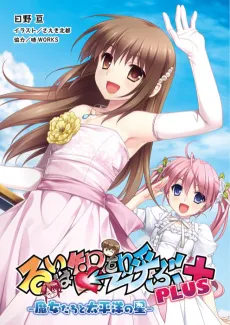 Rui wa Tomo wo Yobu Plus: Majo-tachi to Taiheiyou no Hoshi cover