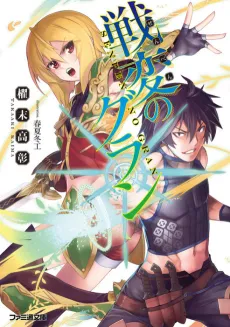 Senpen no Gran cover