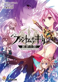 Phantom of Kill: Danzai no Kuro cover