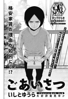 Goaisatsu cover
