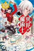 Ikai no Majutsushi cover