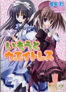 Imouto Waitress cover