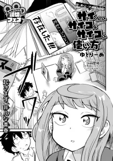 Sai-kun no Psycho na Psycho no Tsukaikata cover