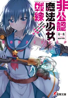Hikounin Mahou Shoujo Sensen cover
