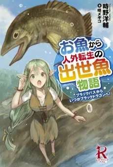 Osakana kara Jingai Tensei no Shusseuo Monogatari cover