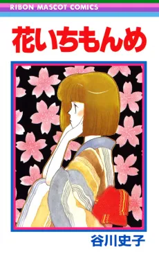 Hana Ichi Monme cover