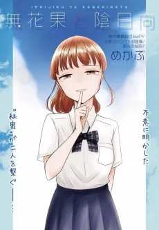 Ichijiku to Kage Hinata cover