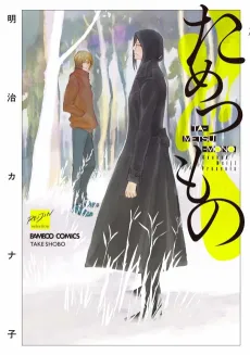 Tametsumono cover