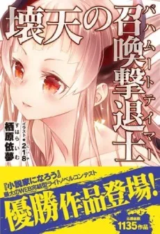 Kaiten no Bahamut Tamer cover