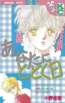Anata ni Todoku Hi cover
