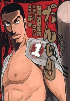 Danjiri cover