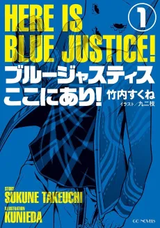 Blue Justice Koko ni Ari! cover